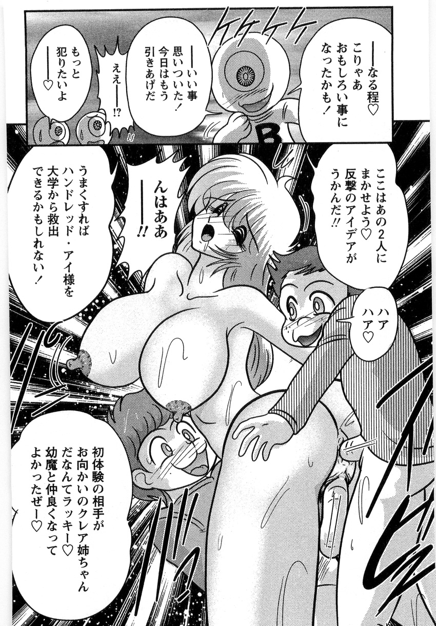 [上藤政樹] 幼魔特捜クレアセイバー