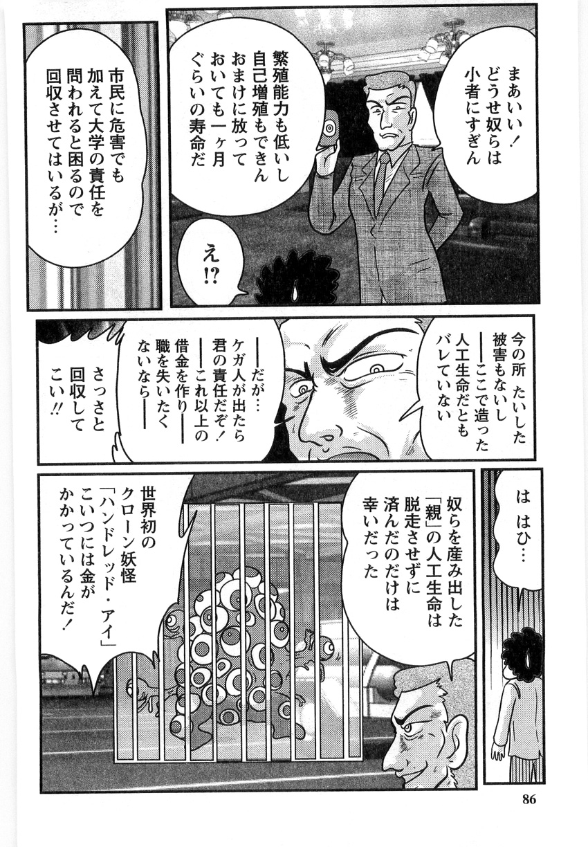 [上藤政樹] 幼魔特捜クレアセイバー