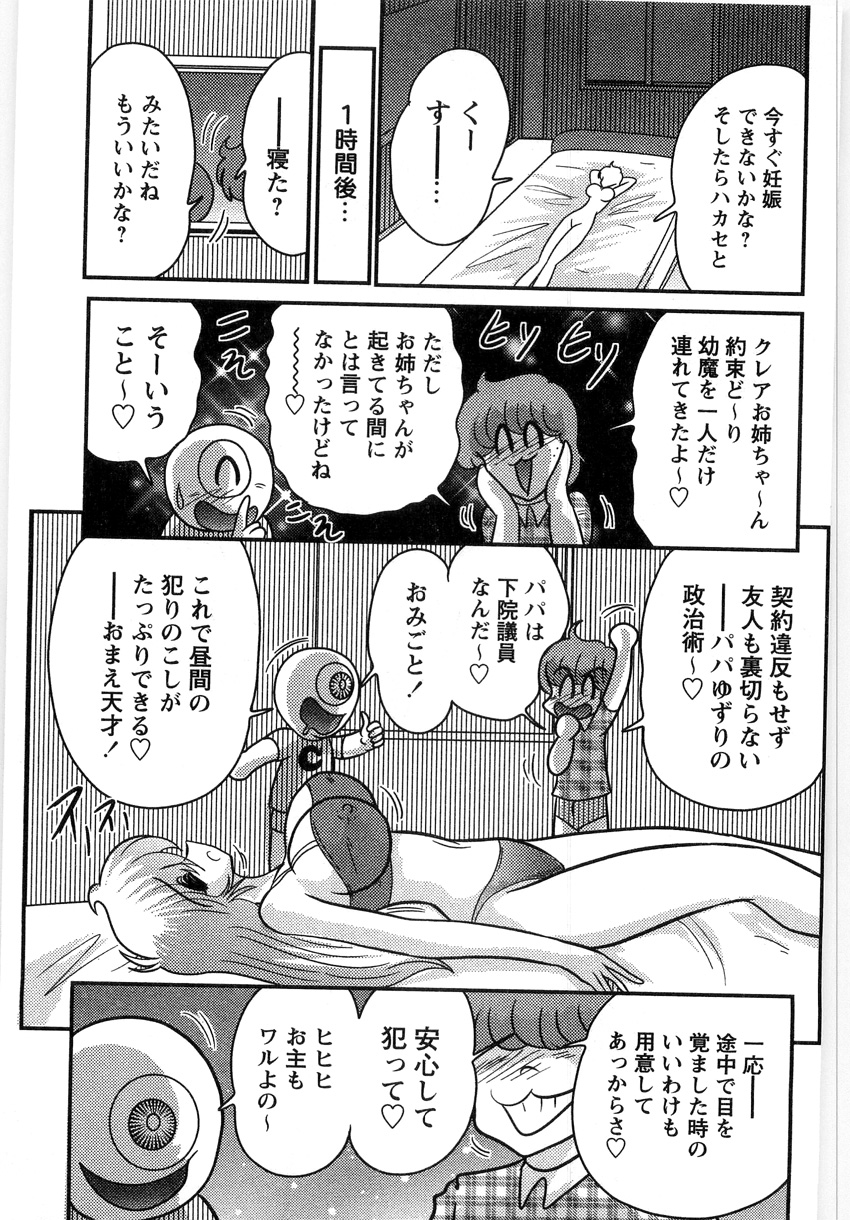 [上藤政樹] 幼魔特捜クレアセイバー