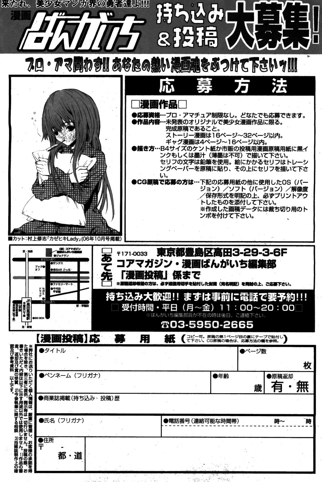 漫画ばんがいち 2008年8月号