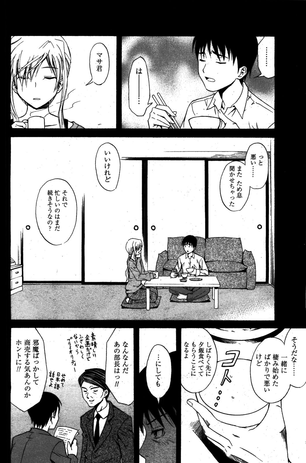 漫画ばんがいち 2008年8月号