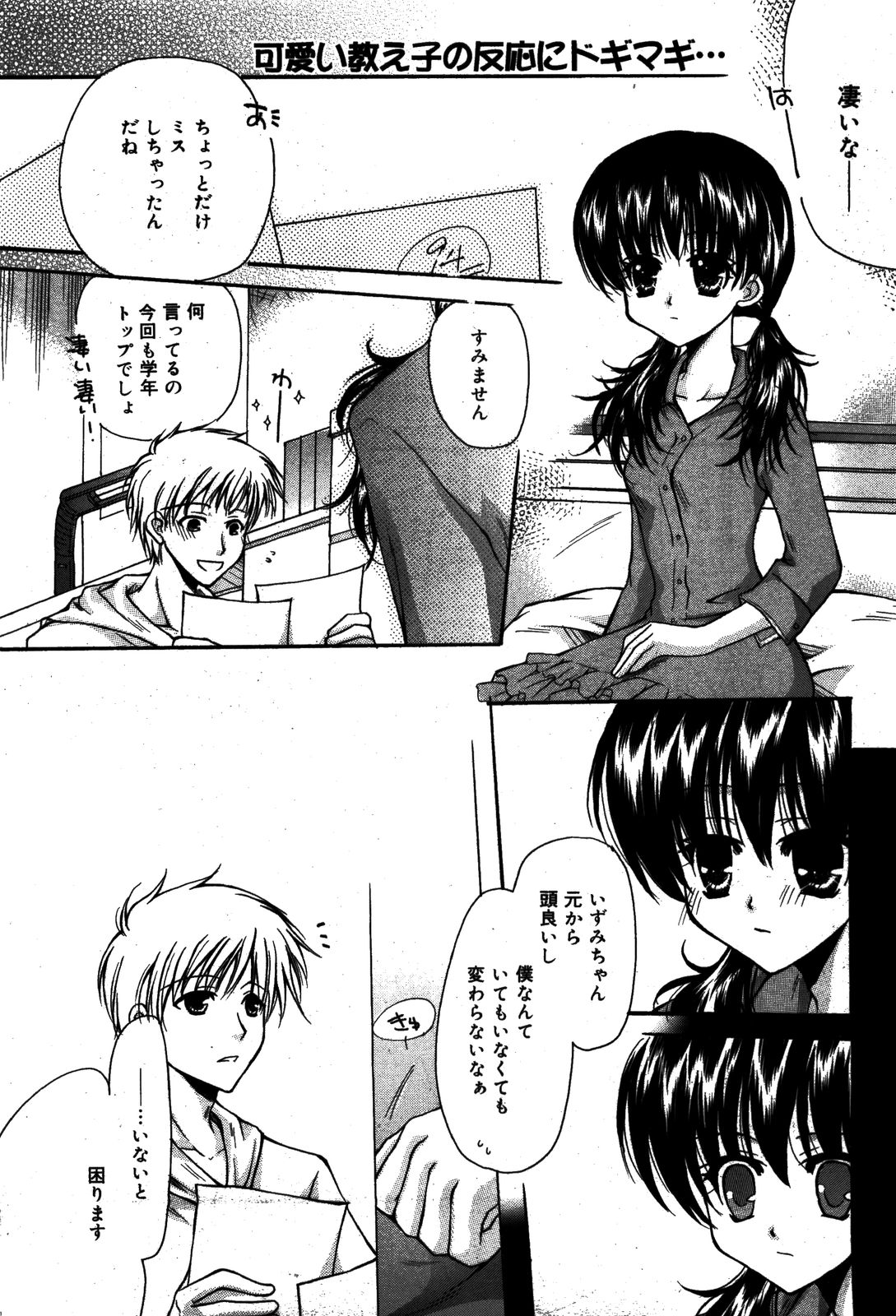 漫画ばんがいち 2008年8月号