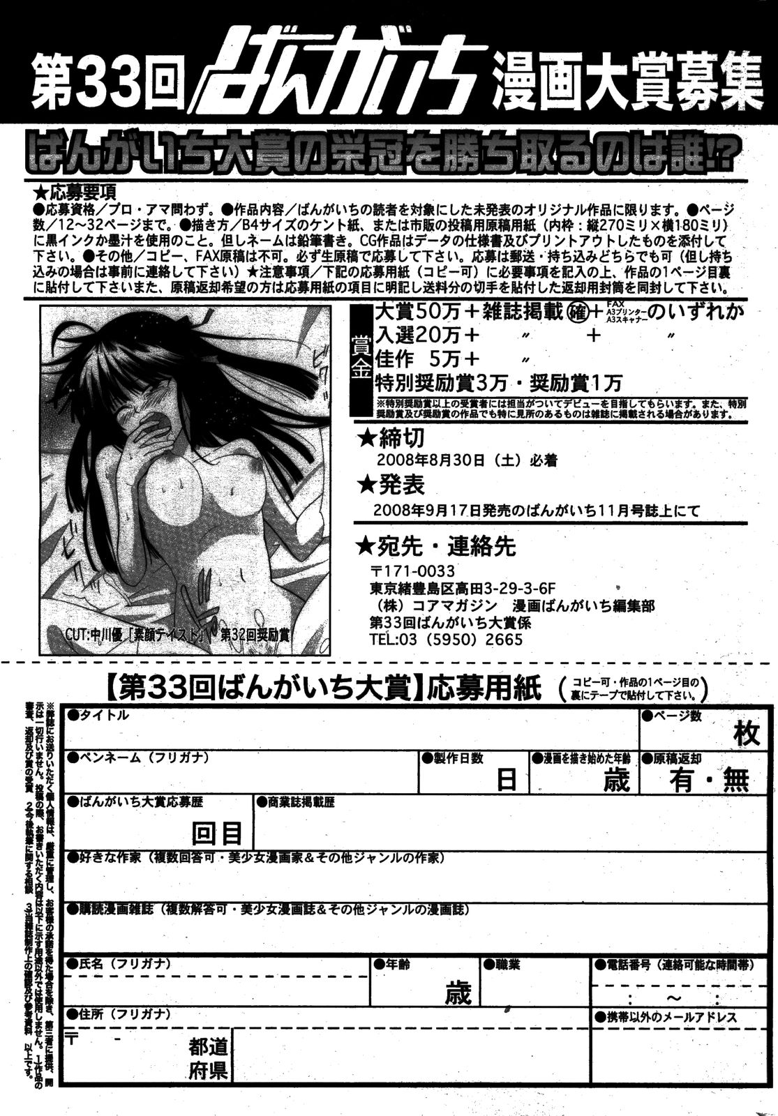 漫画ばんがいち 2008年8月号