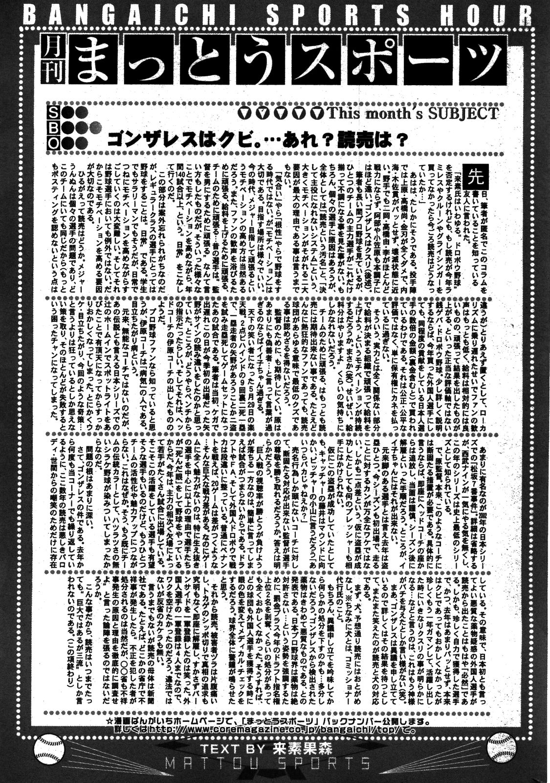 漫画ばんがいち 2008年8月号