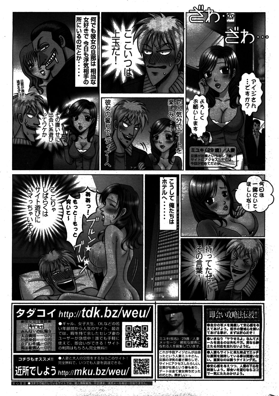 漫画ばんがいち 2008年8月号