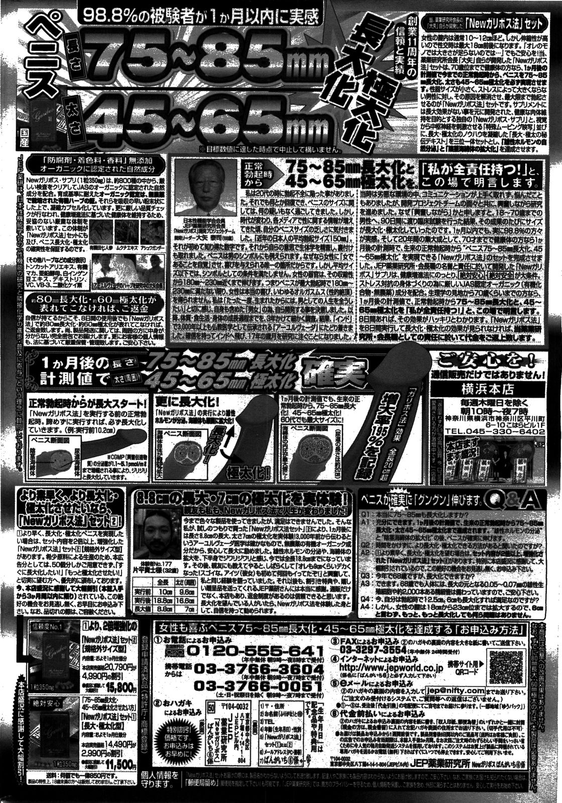 漫画ばんがいち 2008年8月号