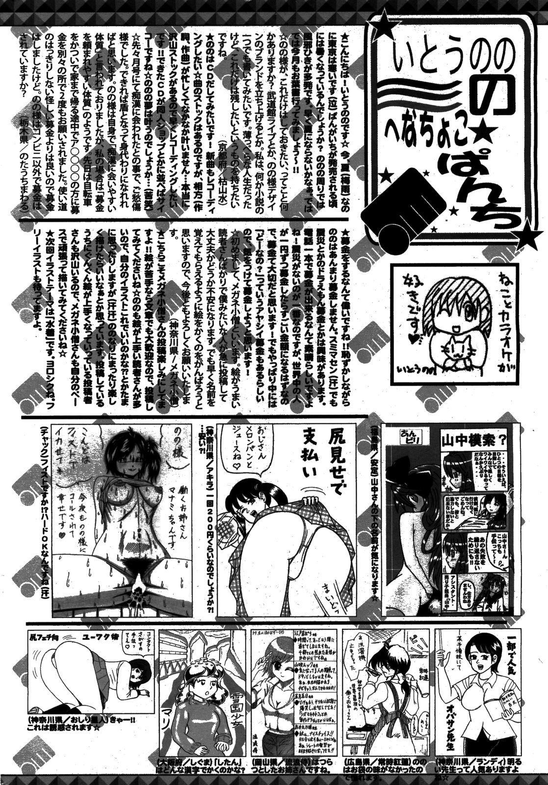 漫画ばんがいち 2008年8月号