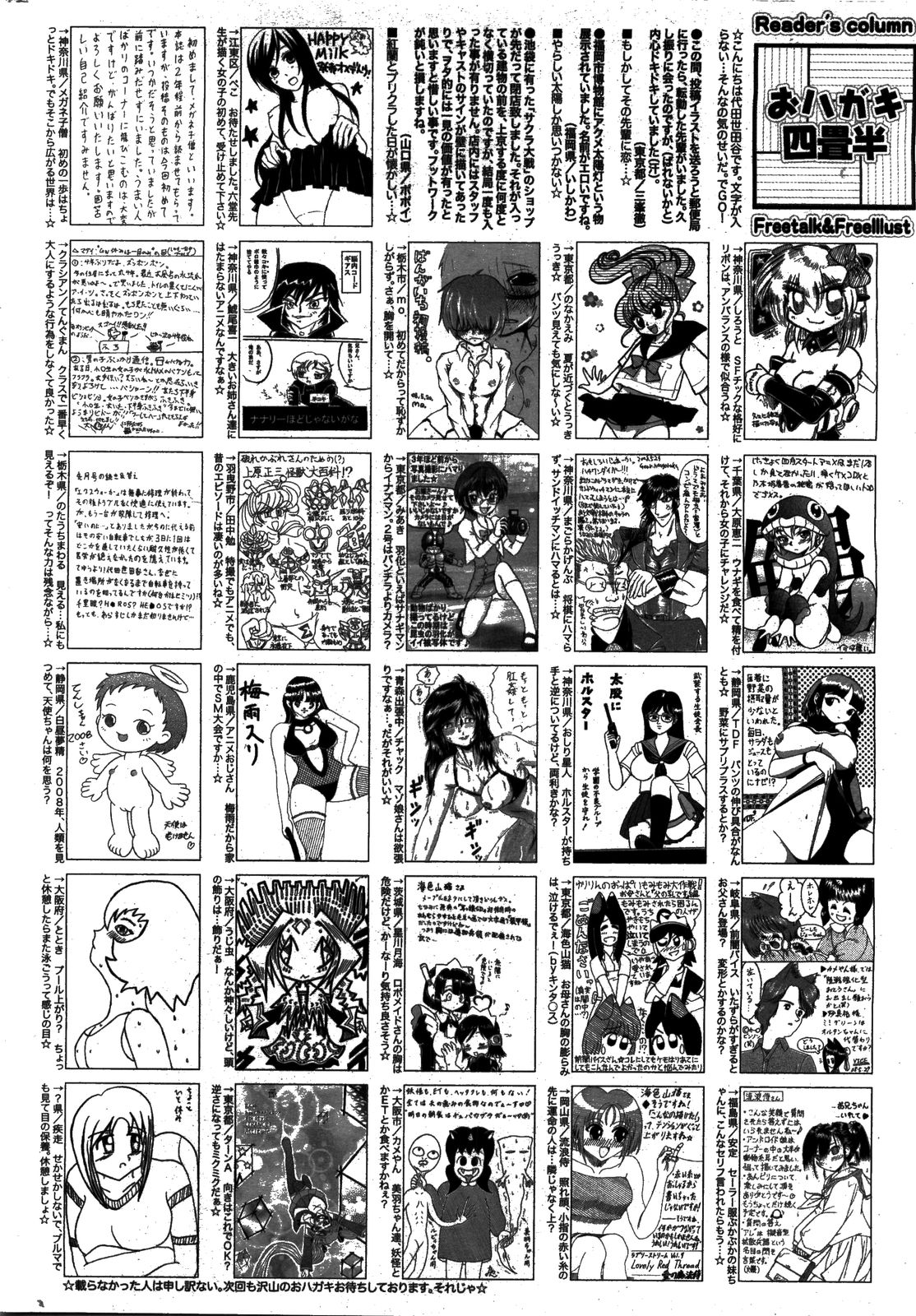 漫画ばんがいち 2008年8月号