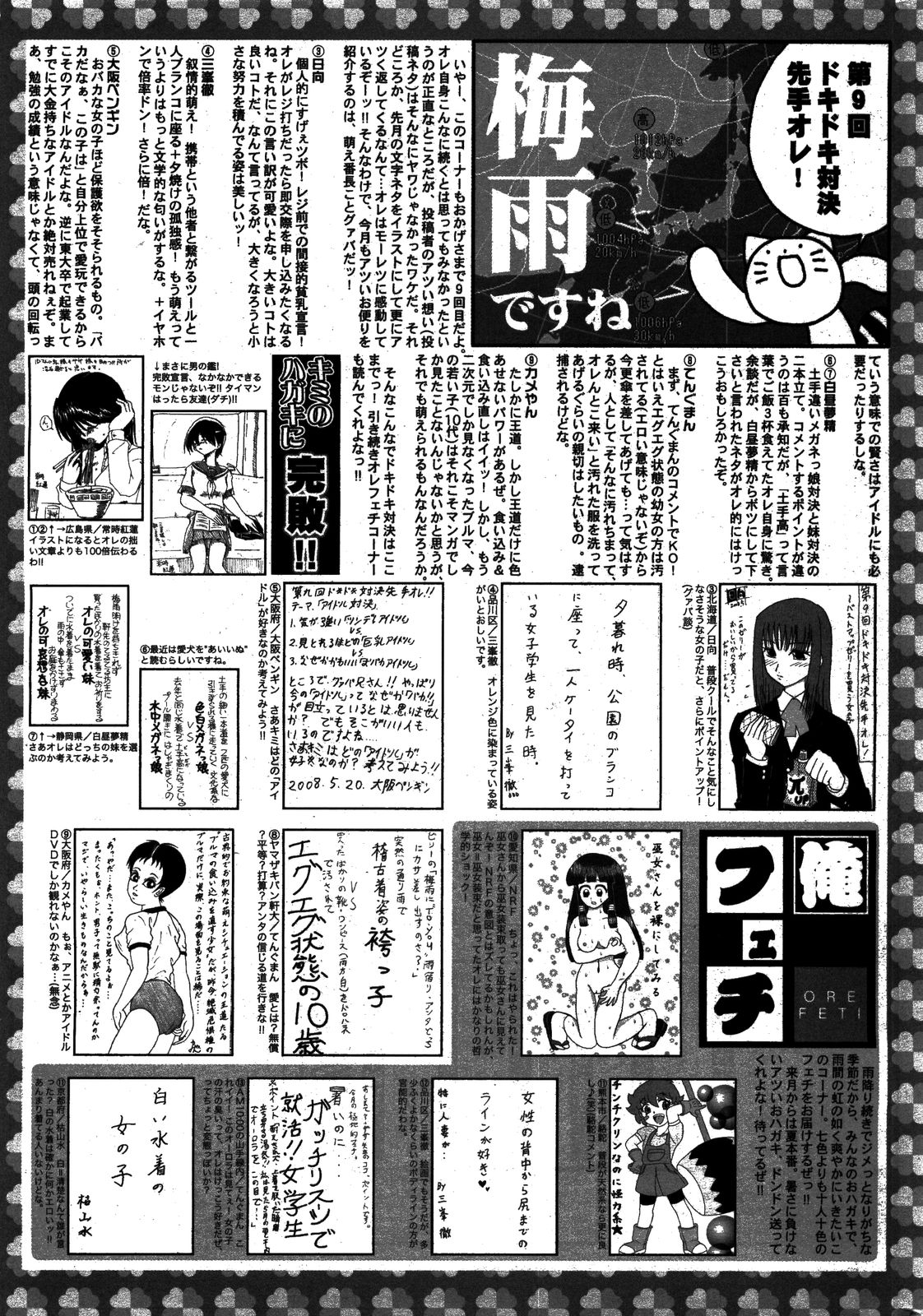 漫画ばんがいち 2008年8月号