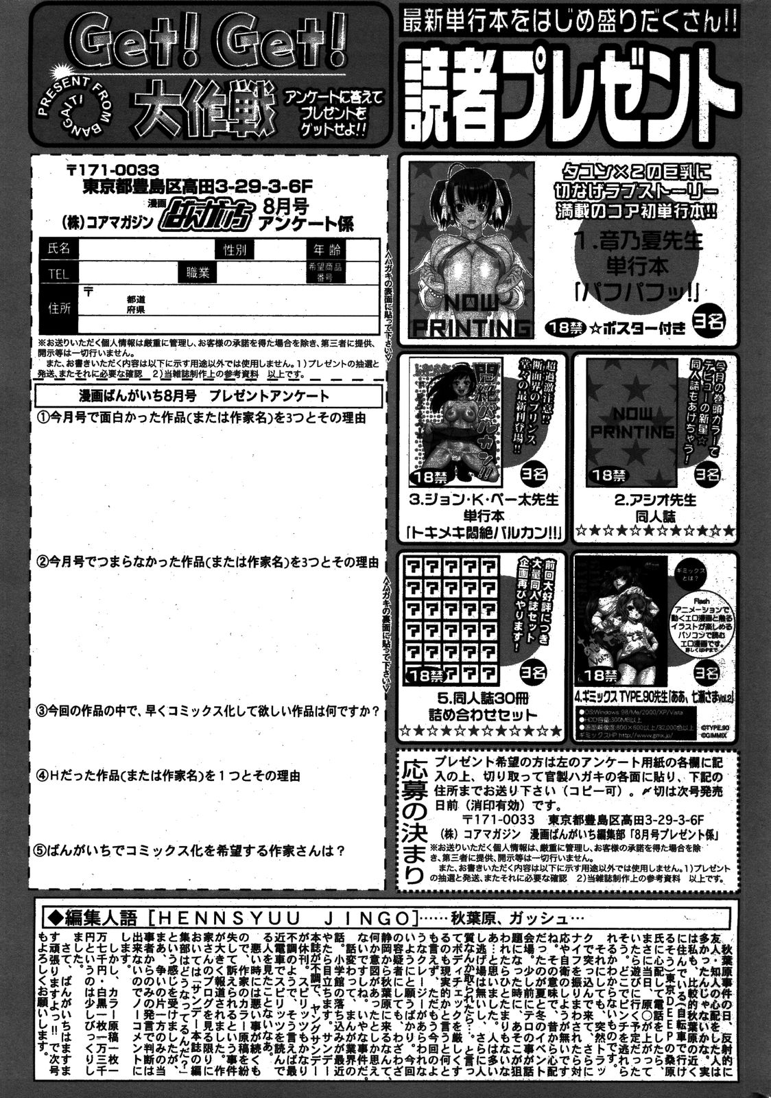 漫画ばんがいち 2008年8月号