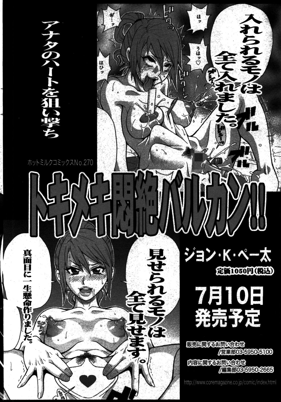 漫画ばんがいち 2008年8月号