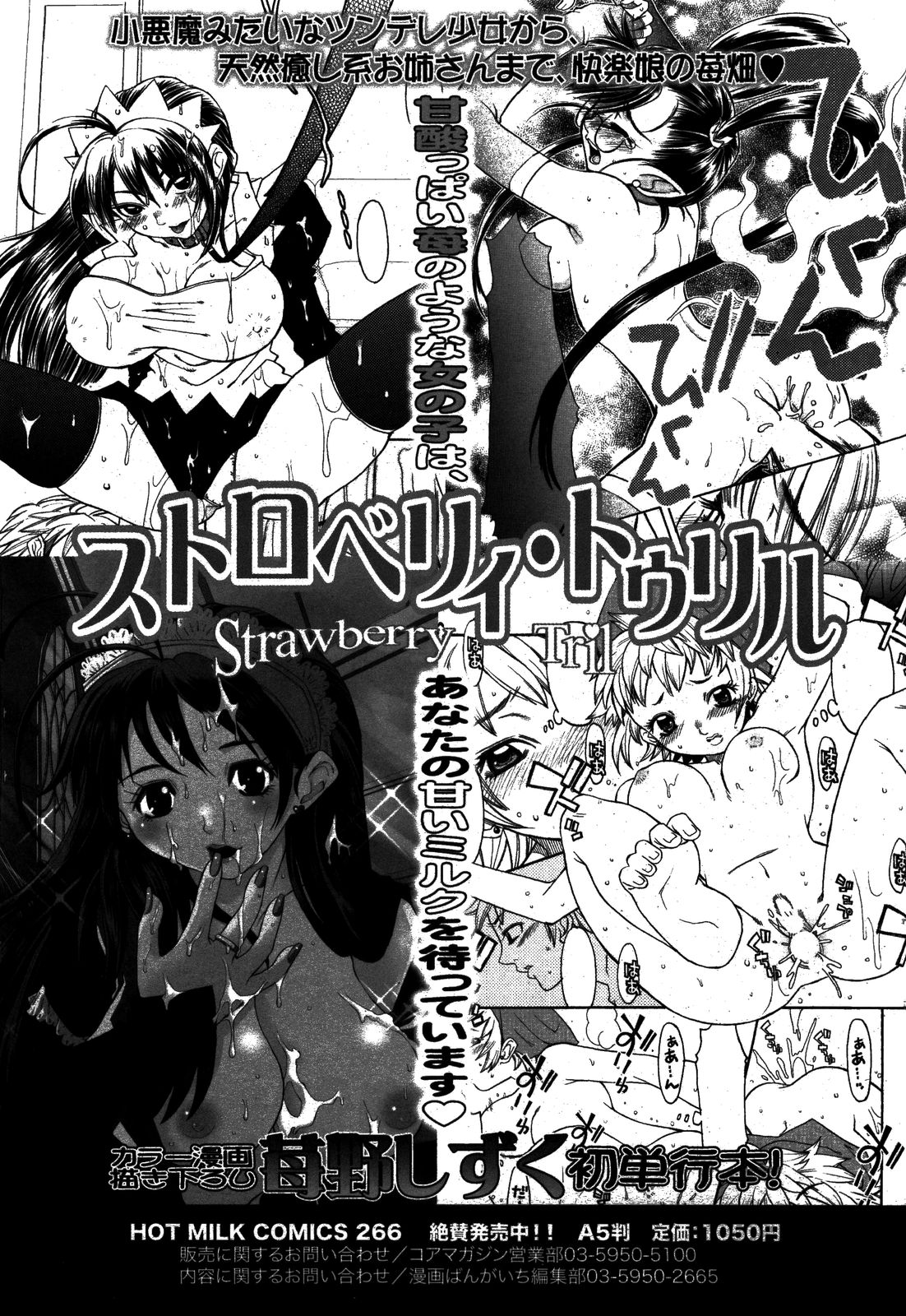 漫画ばんがいち 2008年8月号