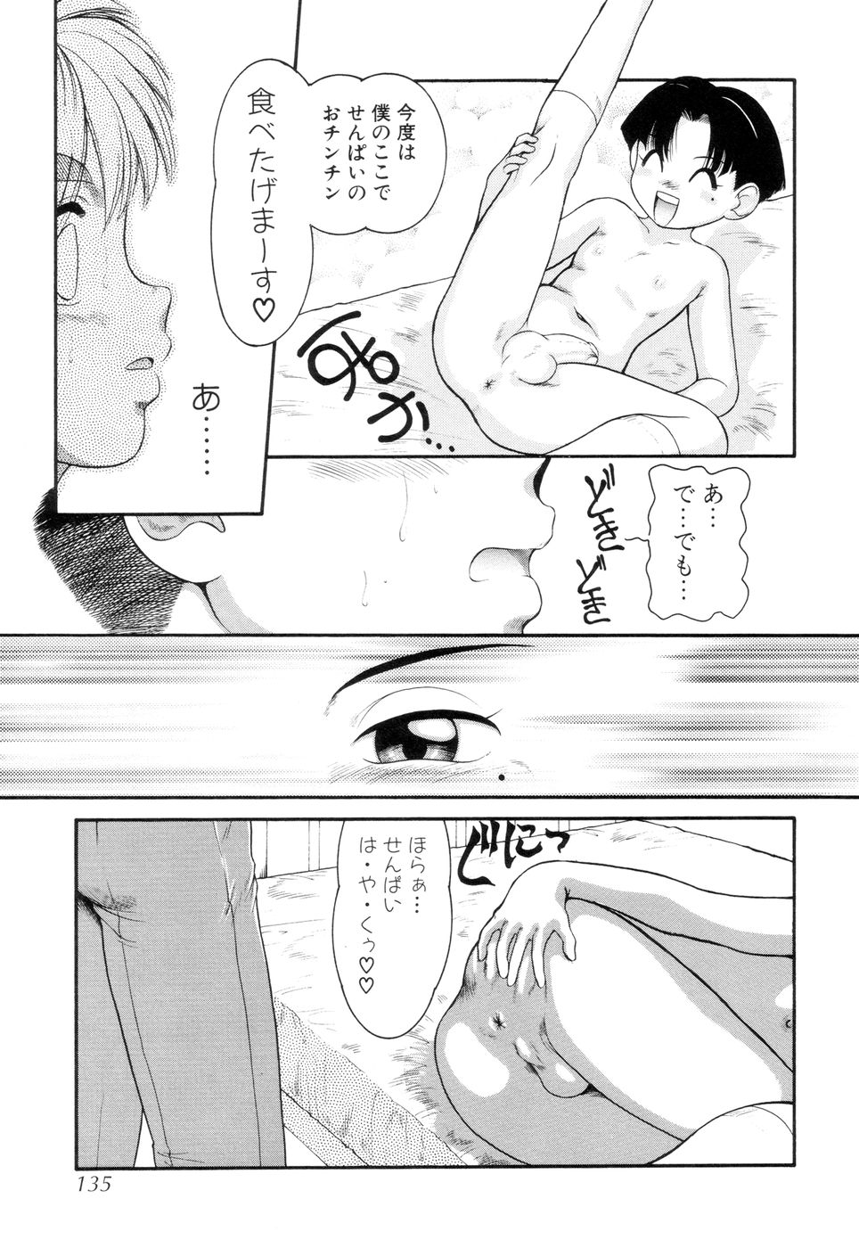 [中ノ尾恵] 僕のクリーム、君のポタージュ