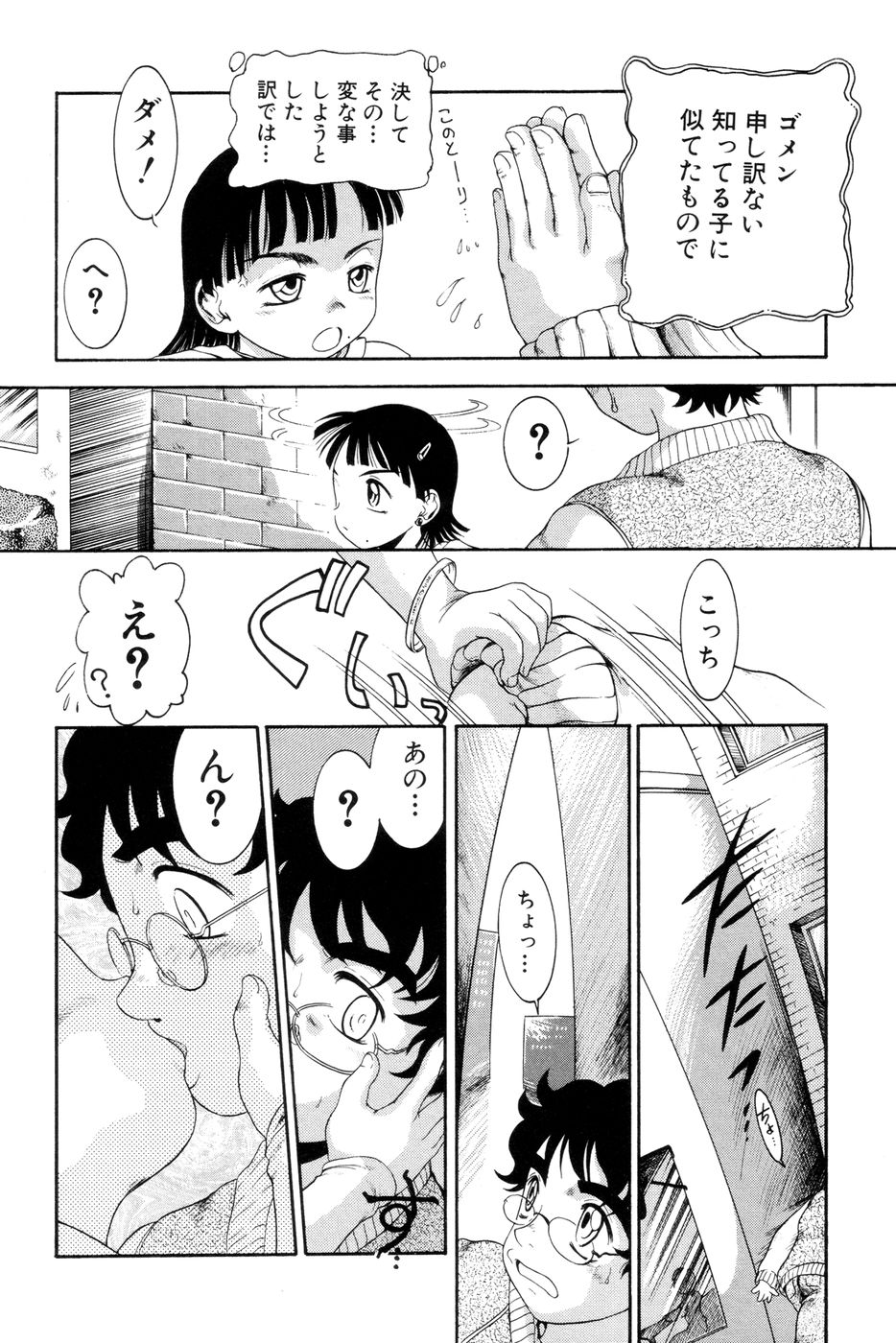 [中ノ尾恵] 僕のクリーム、君のポタージュ