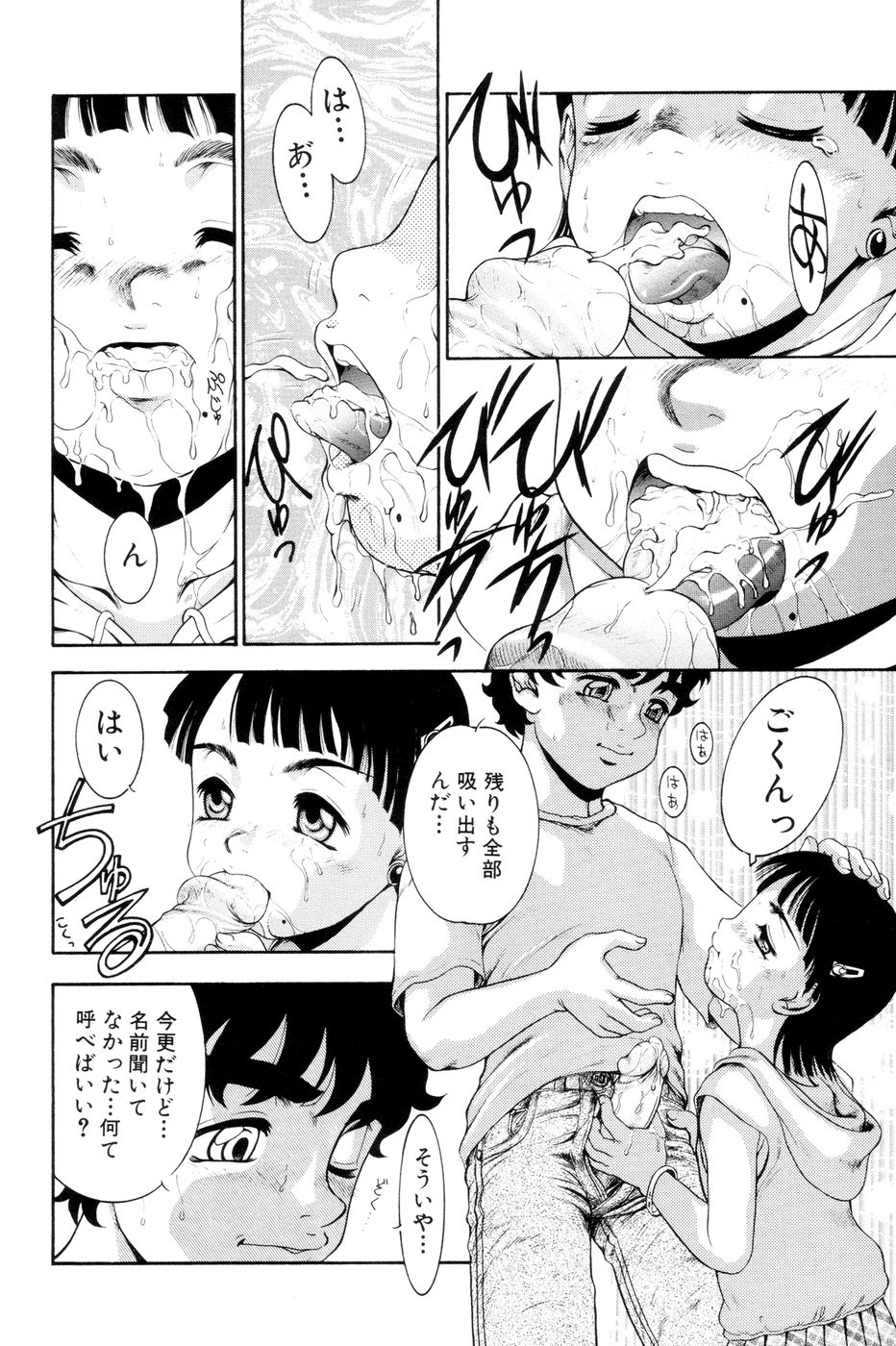 [中ノ尾恵] 僕のクリーム、君のポタージュ