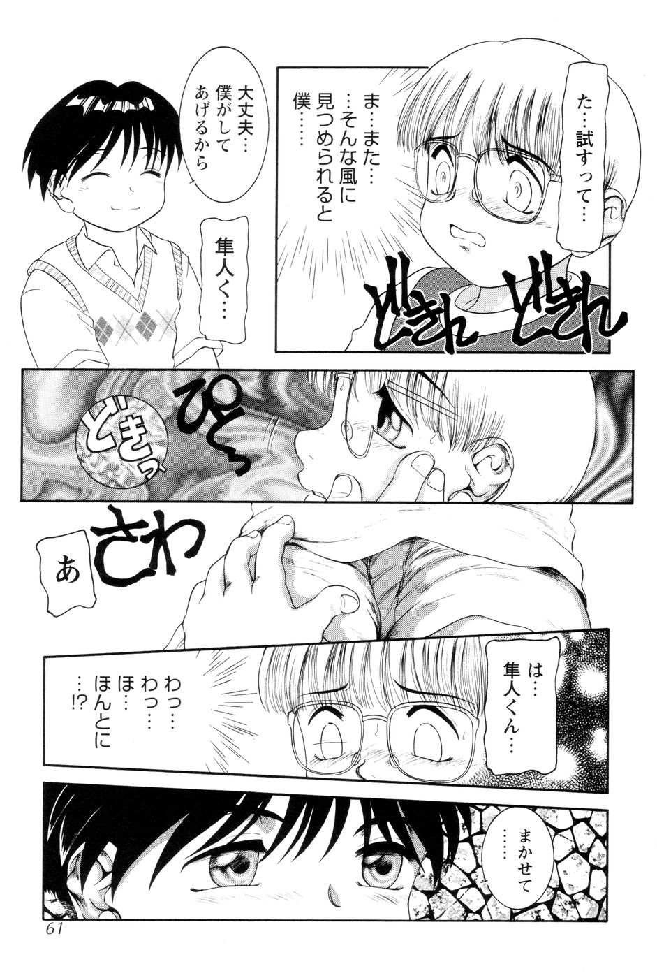 [中ノ尾恵] 僕のクリーム、君のポタージュ