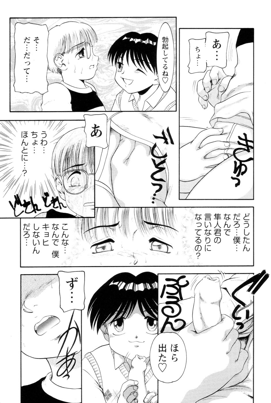 [中ノ尾恵] 僕のクリーム、君のポタージュ