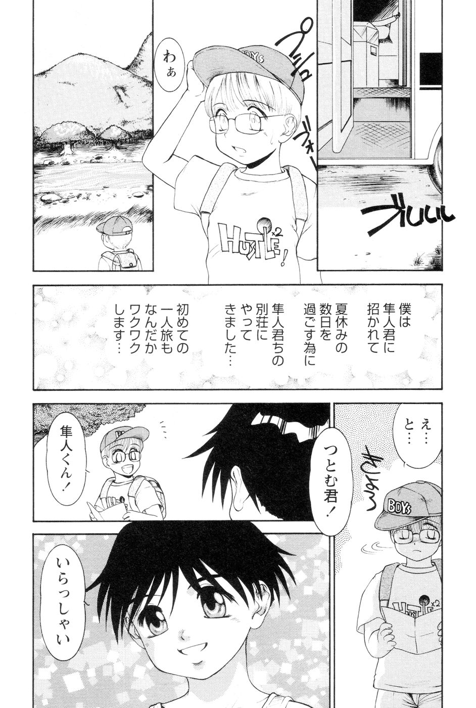 [中ノ尾恵] 僕のクリーム、君のポタージュ