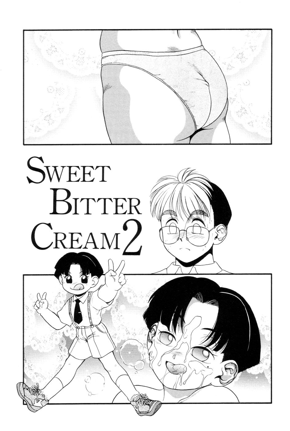 [中ノ尾恵] 僕のクリーム、君のポタージュ