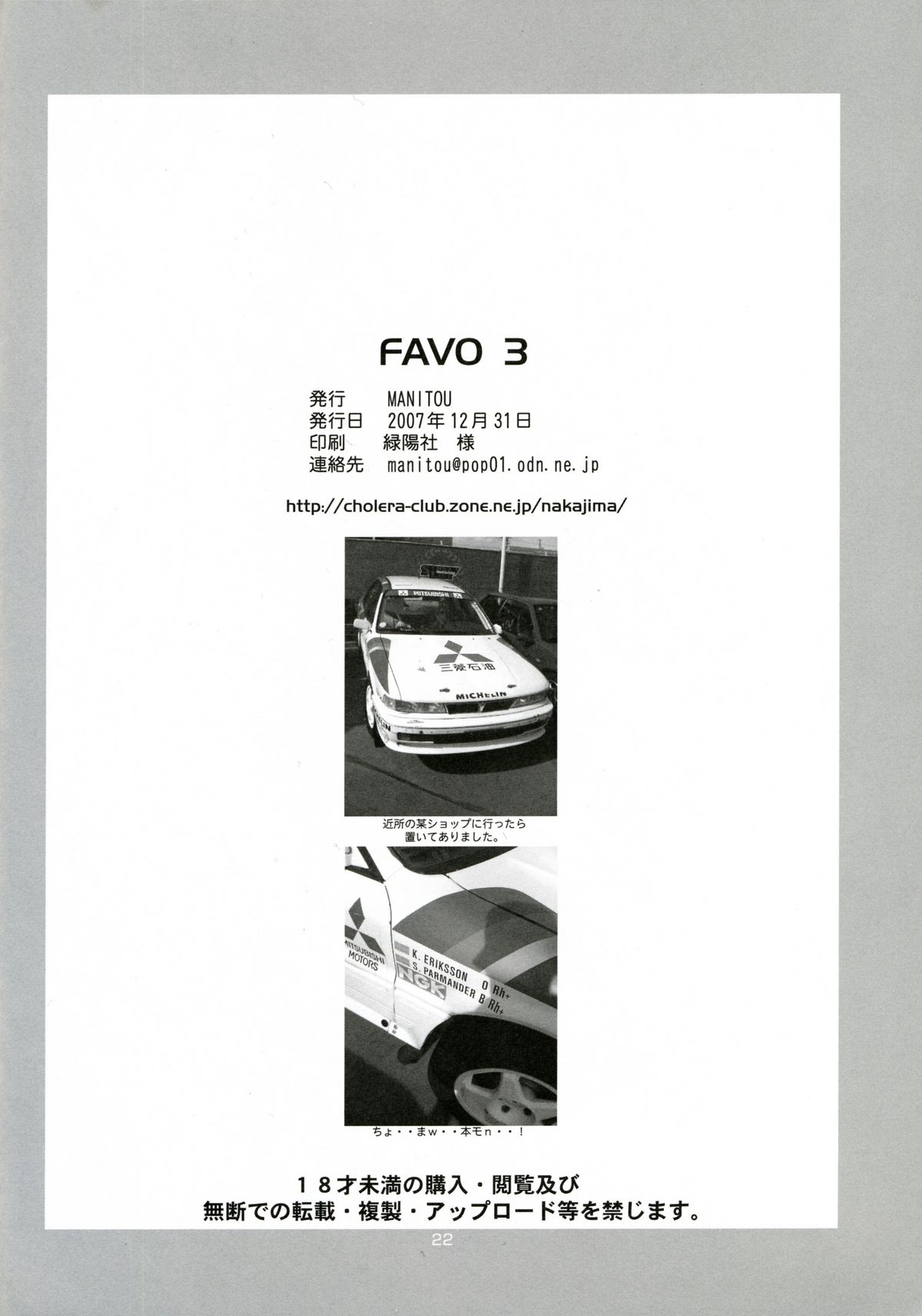 (C73) [Manitou (中島零)] Favo 3 tipeR (電脳コイル, ディスガイア)