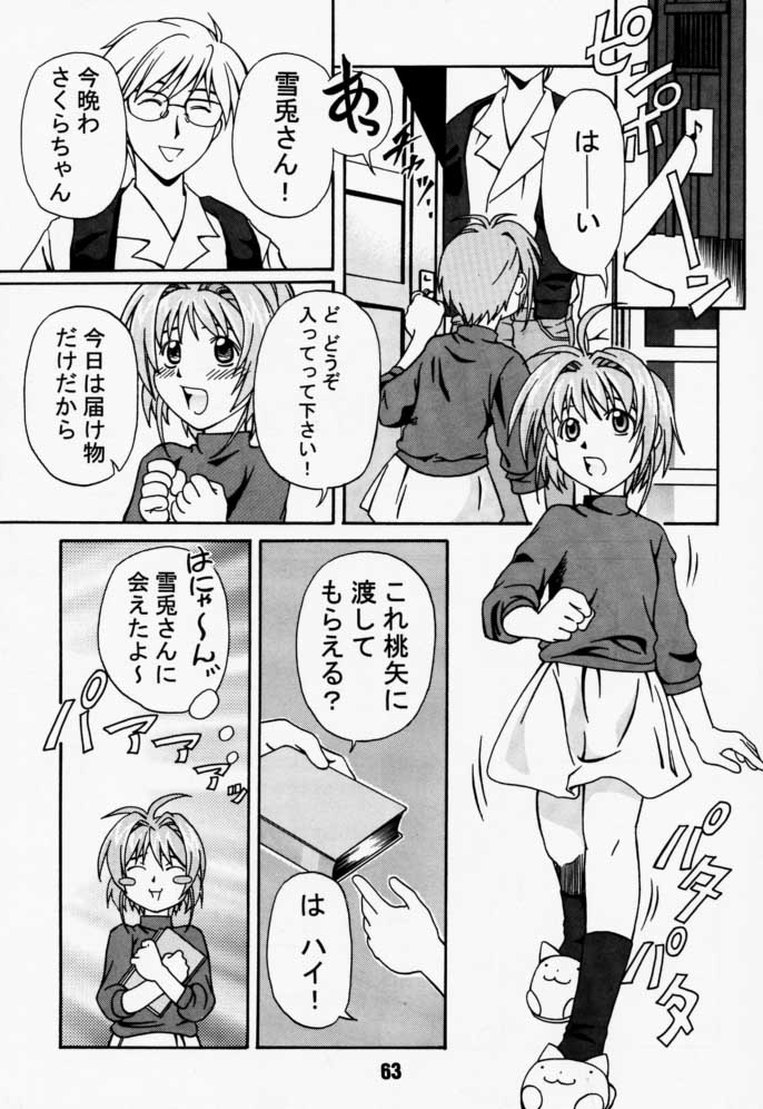 (C57) [下僕堂, 六道館 (よろず)] カートキャフクーさくら (カードキャプターさくら, 機動戦士ガンダム)