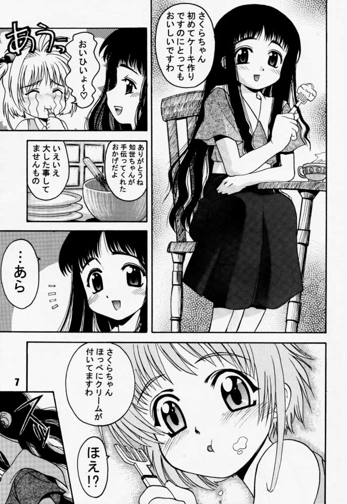 (C57) [下僕堂, 六道館 (よろず)] カートキャフクーさくら (カードキャプターさくら, 機動戦士ガンダム)