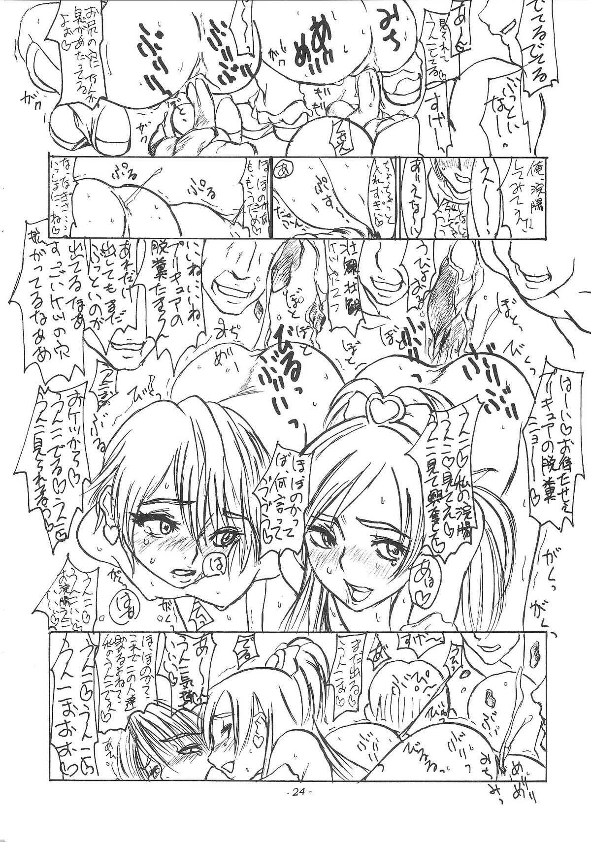 (C66) [世界革命倶楽部 (小澤零人)] 雌豚の飼育と交配について (プリキュア)