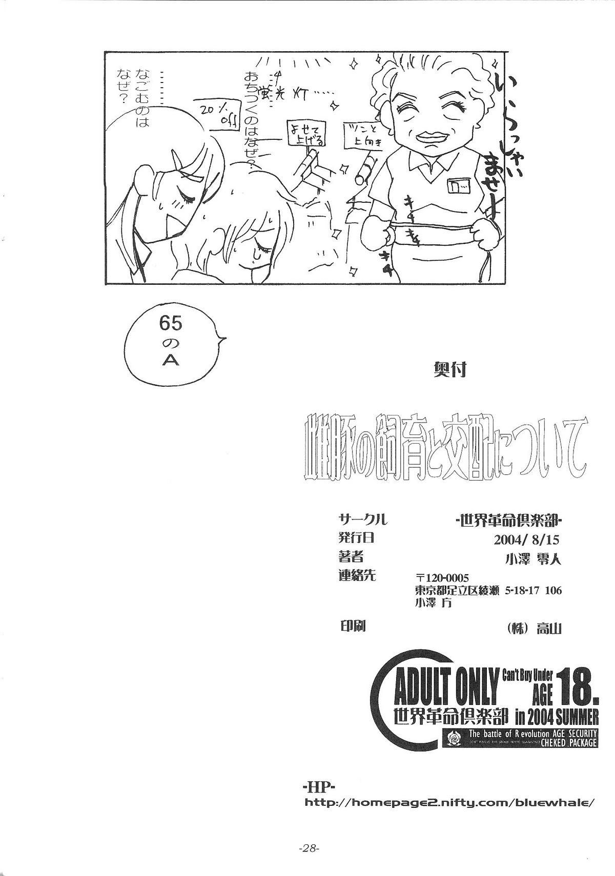 (C66) [世界革命倶楽部 (小澤零人)] 雌豚の飼育と交配について (プリキュア)