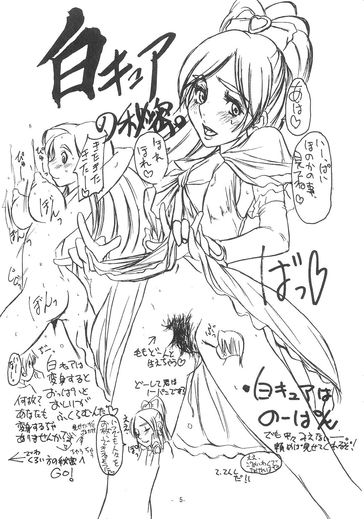 (C66) [世界革命倶楽部 (小澤零人)] 雌豚の飼育と交配について (プリキュア)