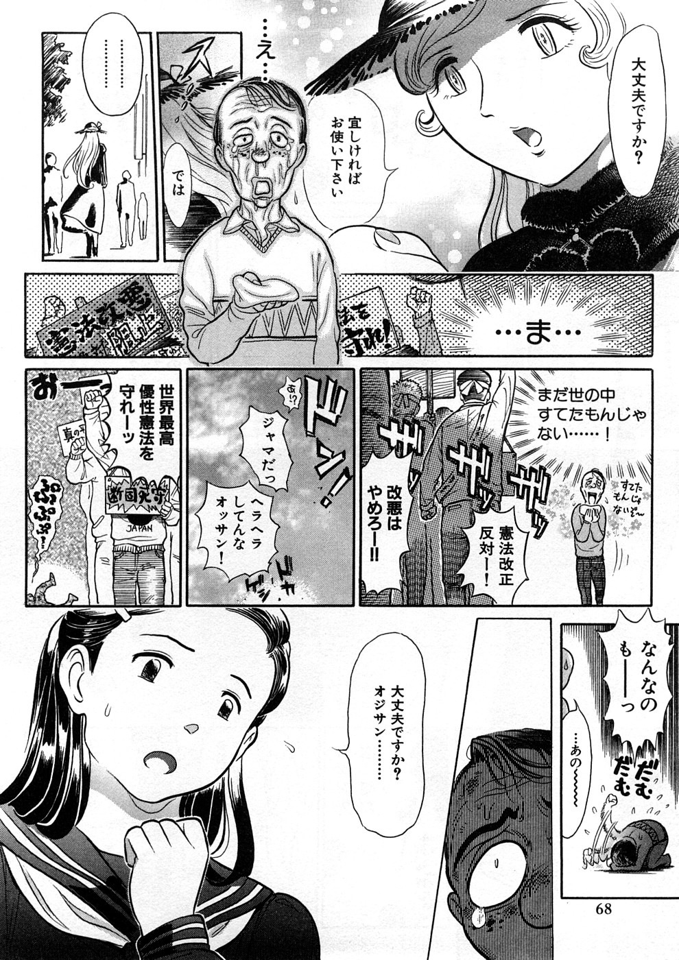 [世棄犬] 世棄犬 廃品集 I