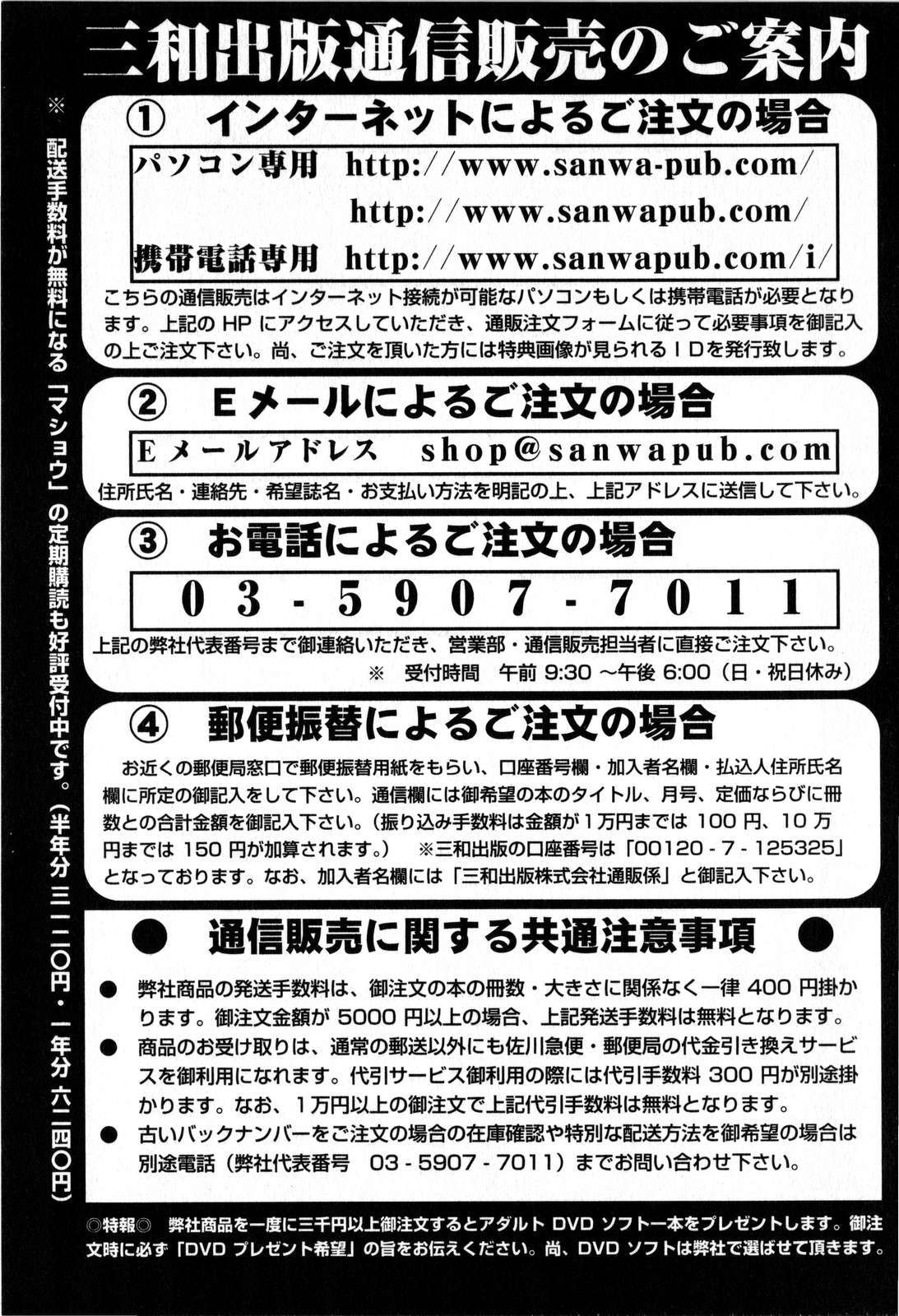 コミック・マショウ 2008年12月号