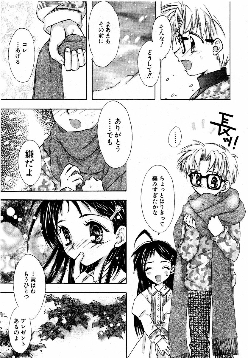 COMIC 萌絵姫 Vol.2