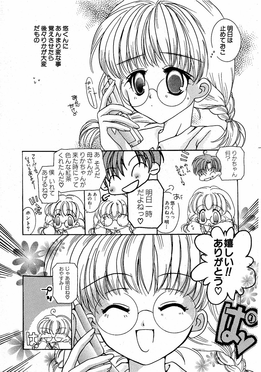 COMIC 萌絵姫 Vol.2