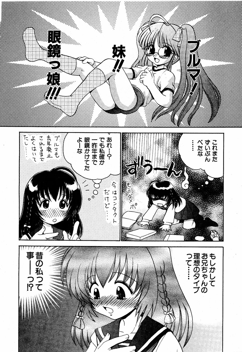 COMIC 萌絵姫 Vol.2