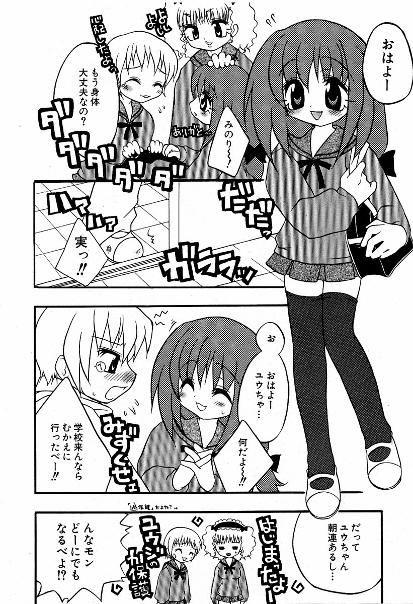 COMIC 萌絵姫 Vol.2