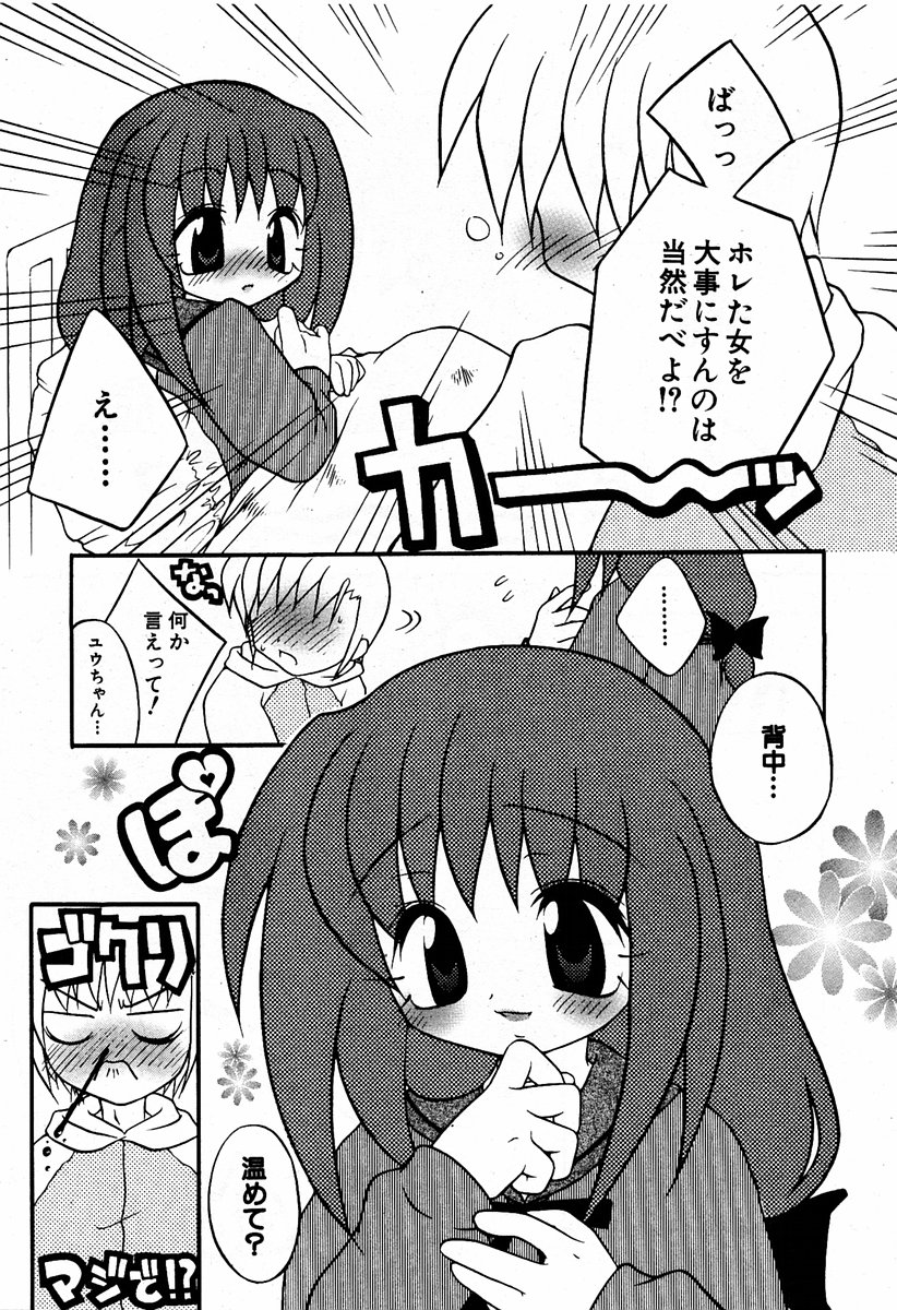 COMIC 萌絵姫 Vol.2