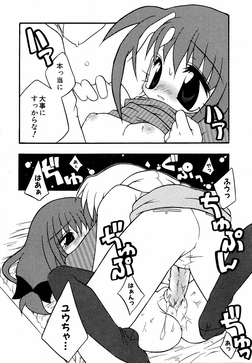 COMIC 萌絵姫 Vol.2