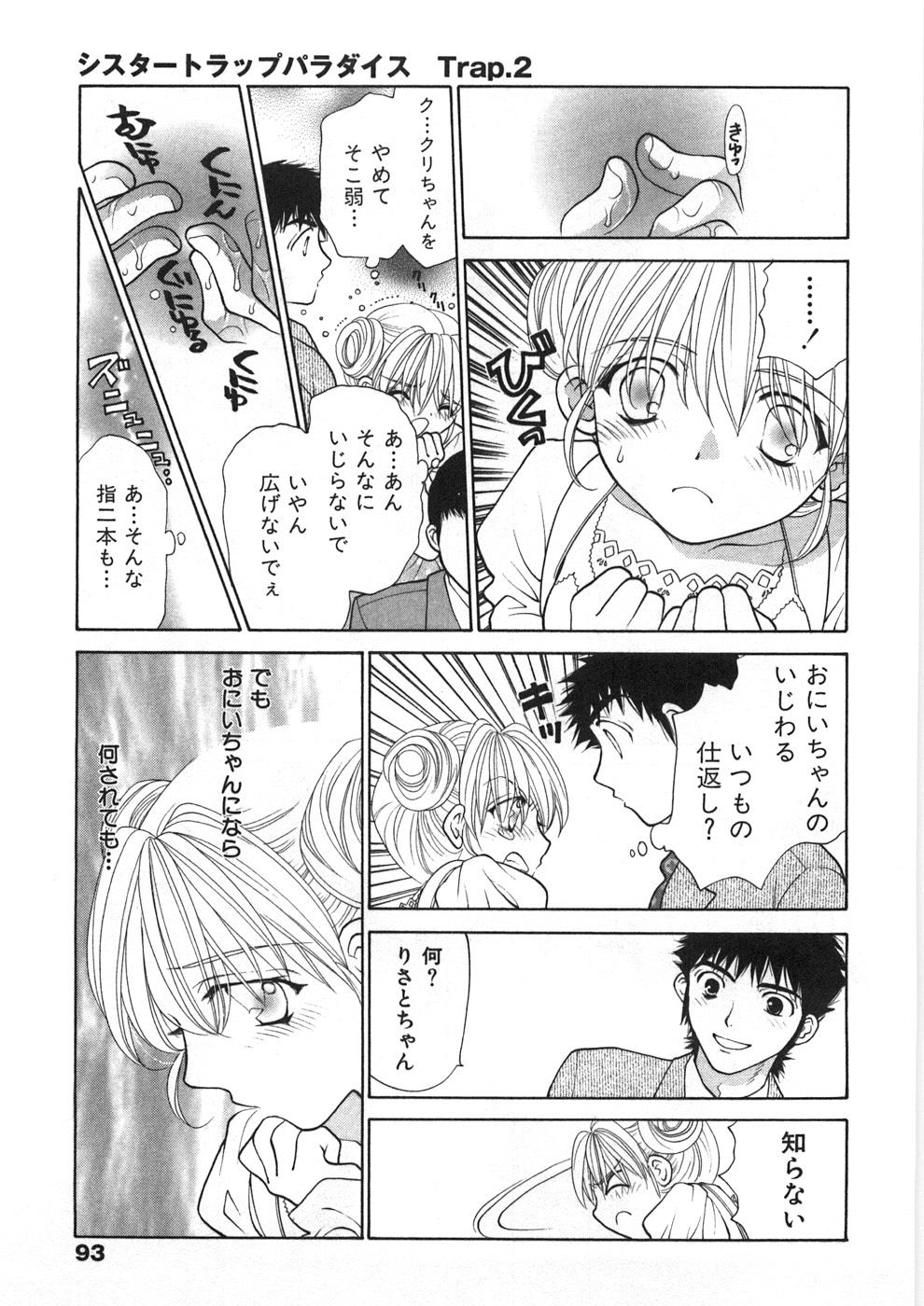 [大橋薫] シスタートラップ