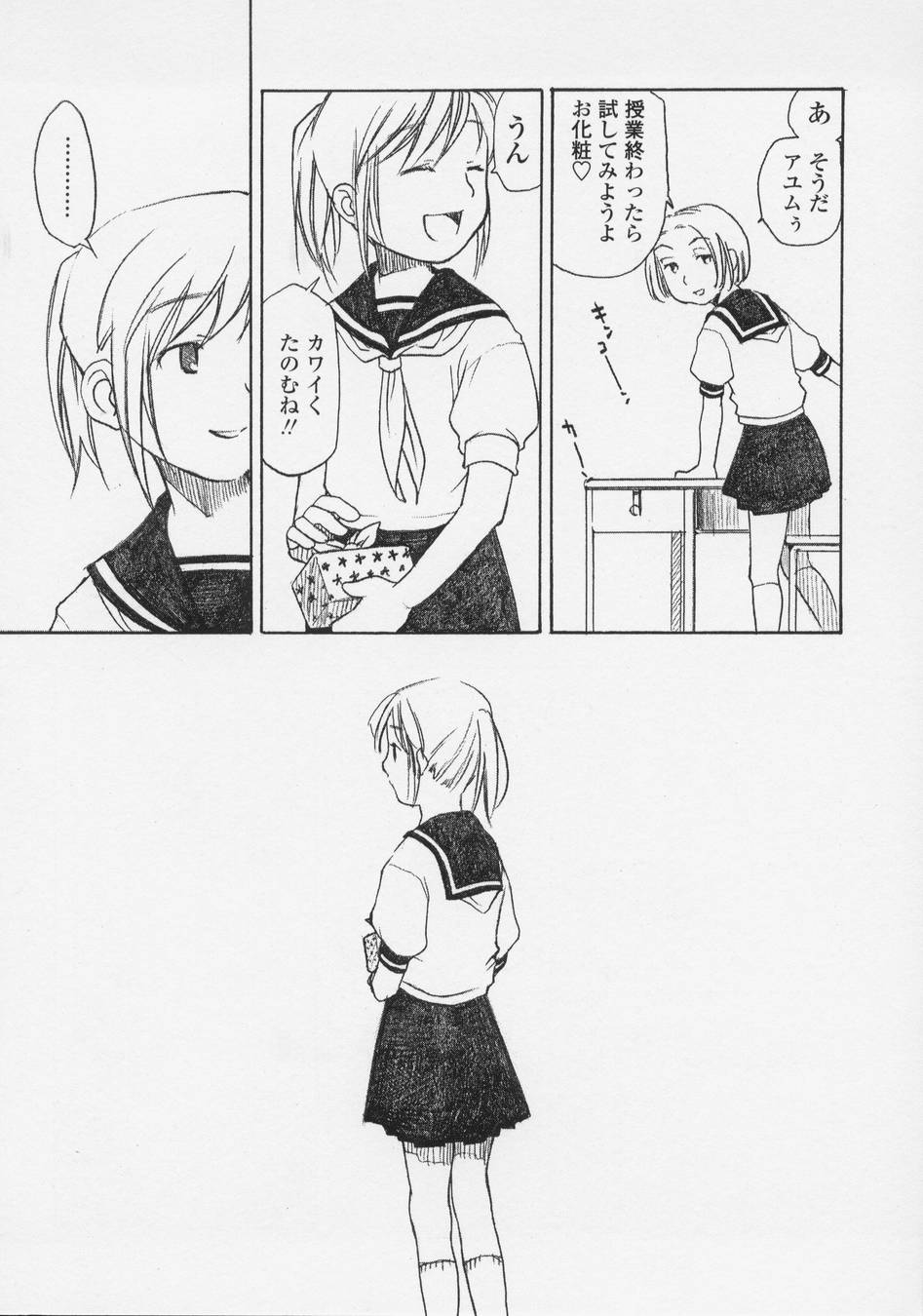 [宮内由香] 恋愛賛歌