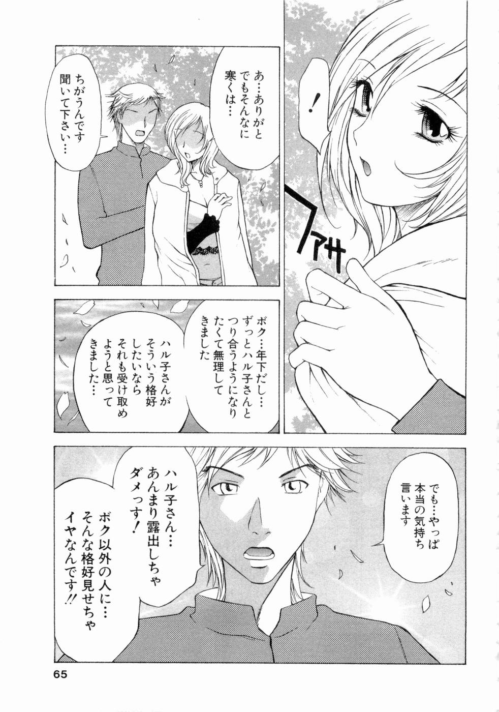 [永瀬るりを] エロチカハーツ