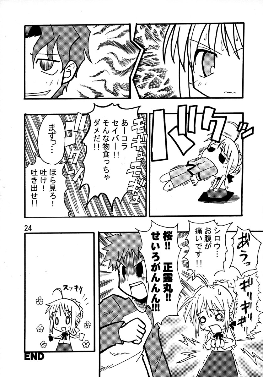 (C66) [真昇龍軒 (りーた・伊賀)] 魔術師手術中 II (Fate/stay night)