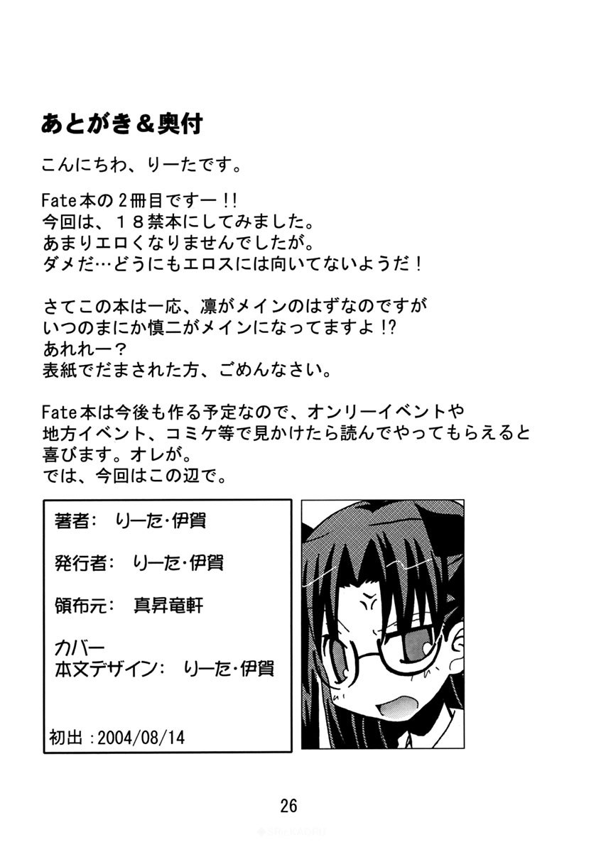 (C66) [真昇龍軒 (りーた・伊賀)] 魔術師手術中 II (Fate/stay night)