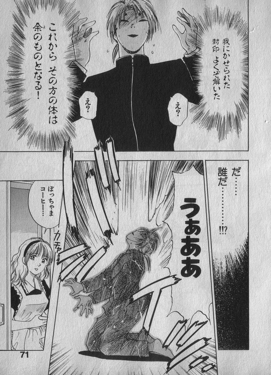 [井荻寿一] 霊能探偵ミコ 第02巻