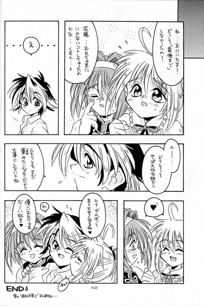 (C61) [九州窃盗団, うなぎのぼり (ばうばう, 神嶋竜矢, 横井レゴ)] Dual Process (シスタープリンセス)