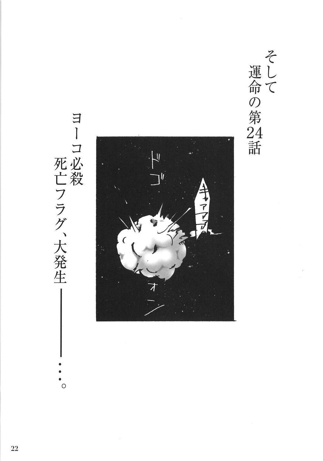 (C73) [さくら雑炊 (鳴海鈴音)] ヨーコの乳を揉みしだく本 (天元突破グレンラガン)