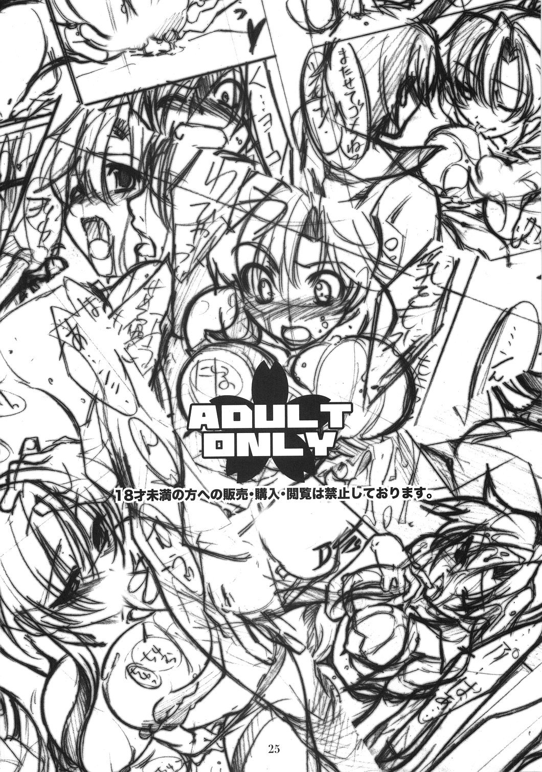 (C73) [さくら雑炊 (鳴海鈴音)] ヨーコの乳を揉みしだく本 (天元突破グレンラガン)