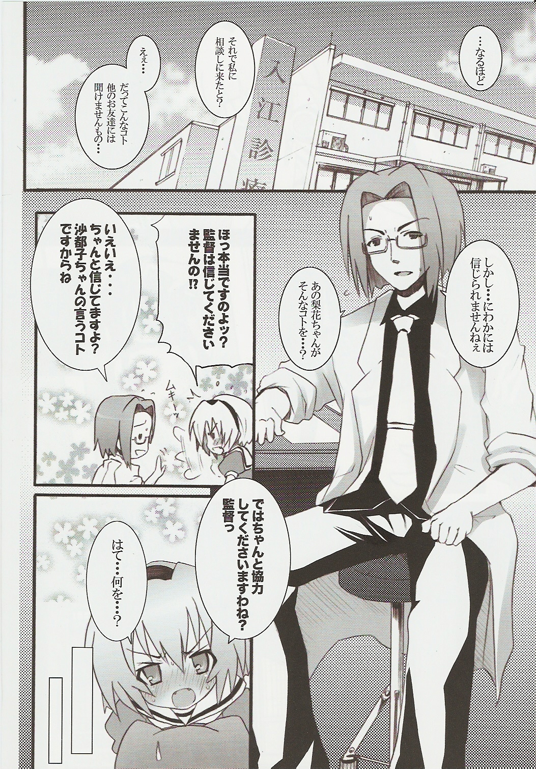 [のうないカノジョ (キシリトヲル)] 雛見沢定食＜Bランチ＞ (ひぐらしのなく頃に)