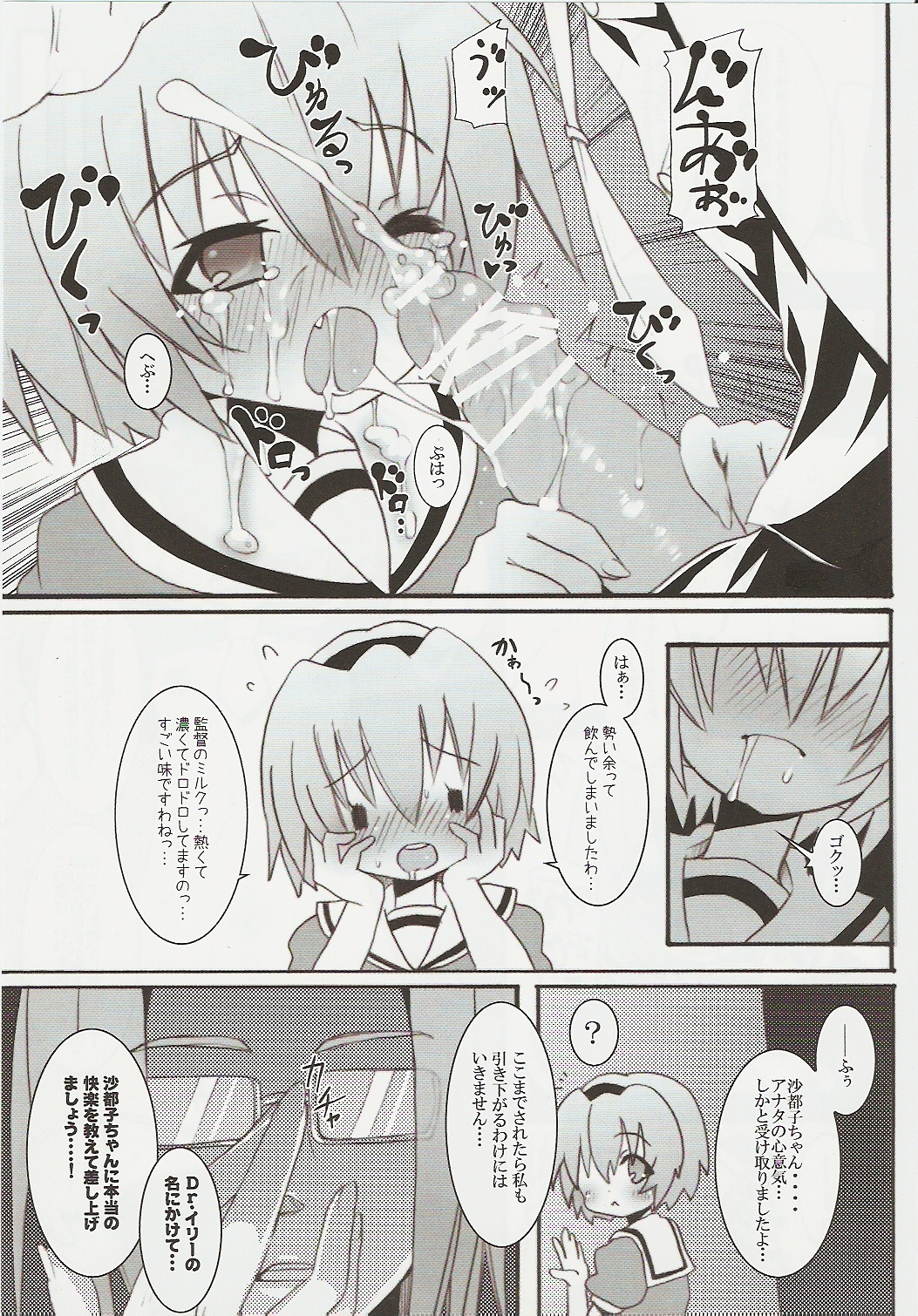 [のうないカノジョ (キシリトヲル)] 雛見沢定食＜Bランチ＞ (ひぐらしのなく頃に)