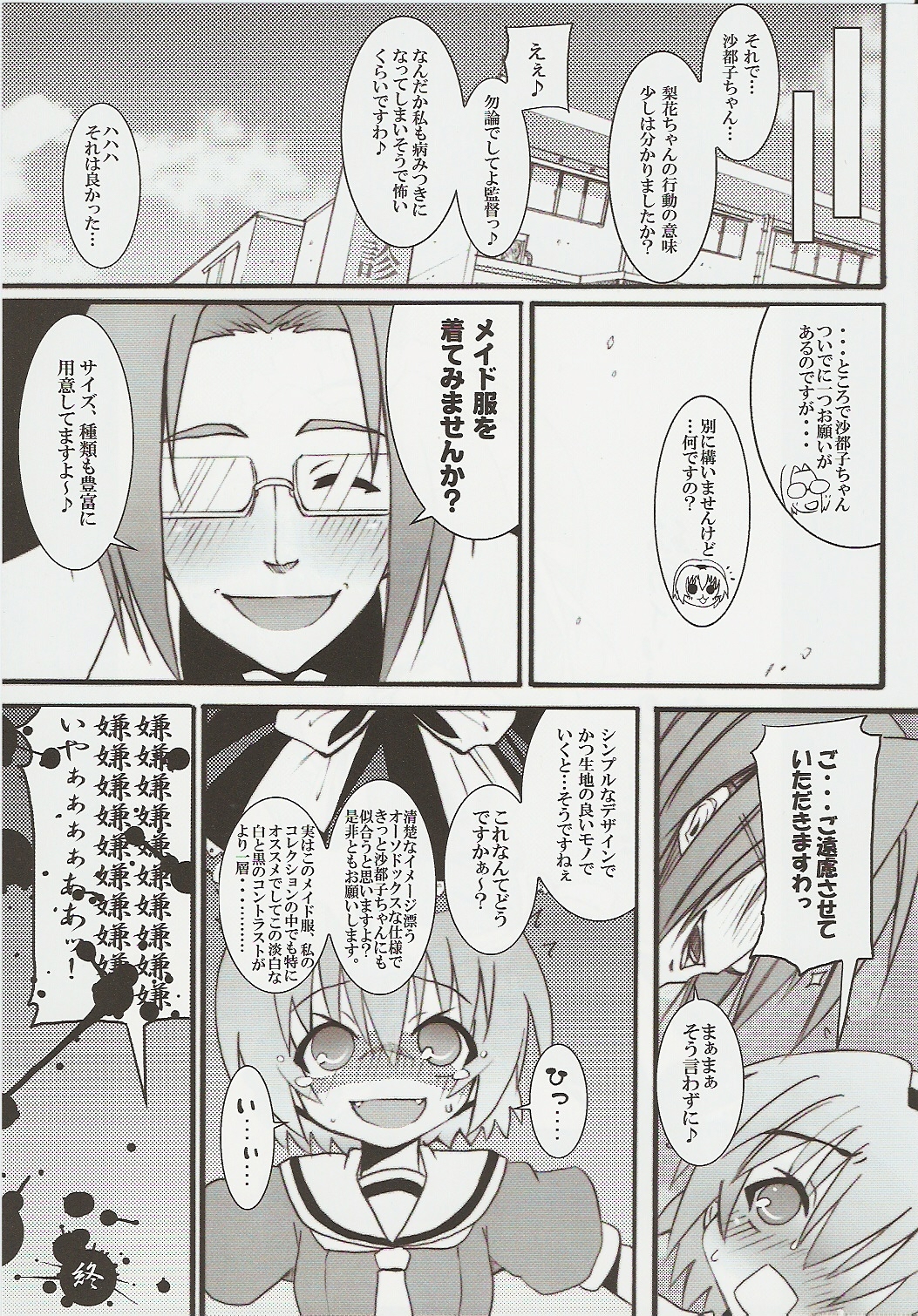 [のうないカノジョ (キシリトヲル)] 雛見沢定食＜Bランチ＞ (ひぐらしのなく頃に)