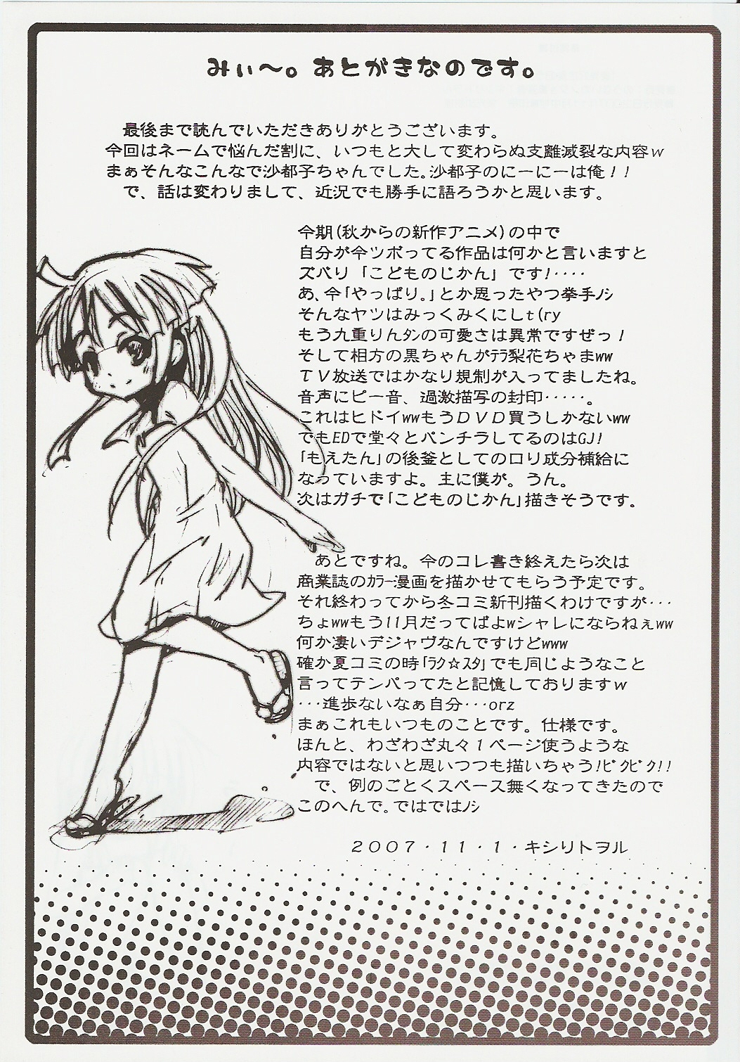 [のうないカノジョ (キシリトヲル)] 雛見沢定食＜Bランチ＞ (ひぐらしのなく頃に)